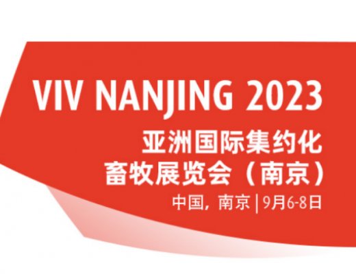 青牧機(jī)械邀請(qǐng)您參加2023亞洲國際集約化畜牧展覽會(huì)